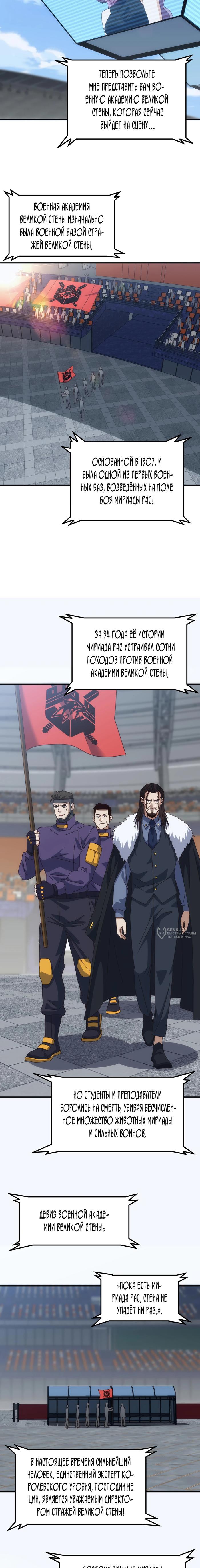 Страница 10 главы 17 манги Битва тысячи рас: Я укрощу всех чудовищ / Domestication of Divine Beasts at the Beginning