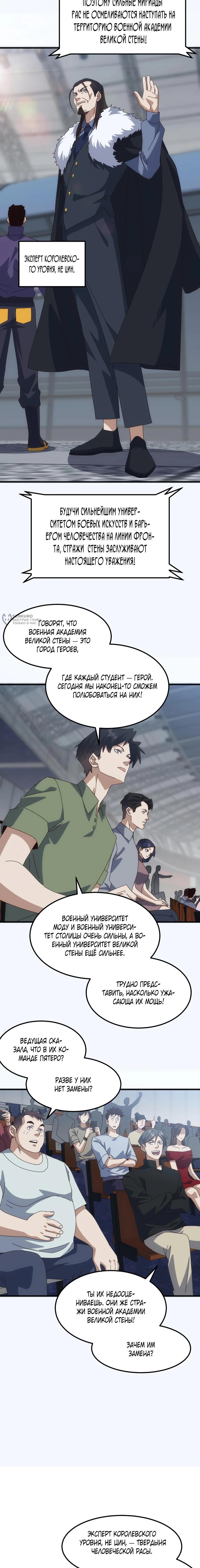 Страница 11 главы 17 манги Битва тысячи рас: Я укрощу всех чудовищ / Domestication of Divine Beasts at the Beginning