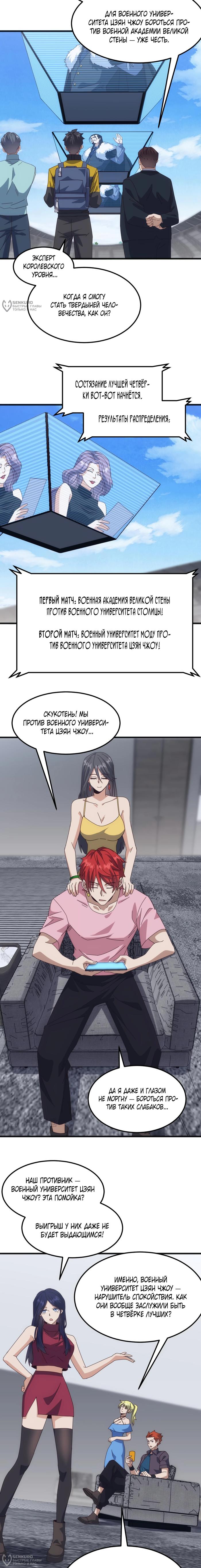 Страница 12 главы 17 манги Битва тысячи рас: Я укрощу всех чудовищ / Domestication of Divine Beasts at the Beginning