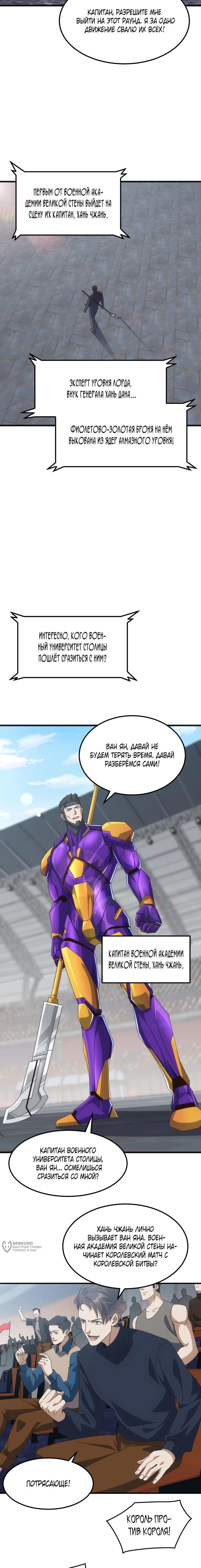 Страница 13 главы 17 манги Битва тысячи рас: Я укрощу всех чудовищ / Domestication of Divine Beasts at the Beginning