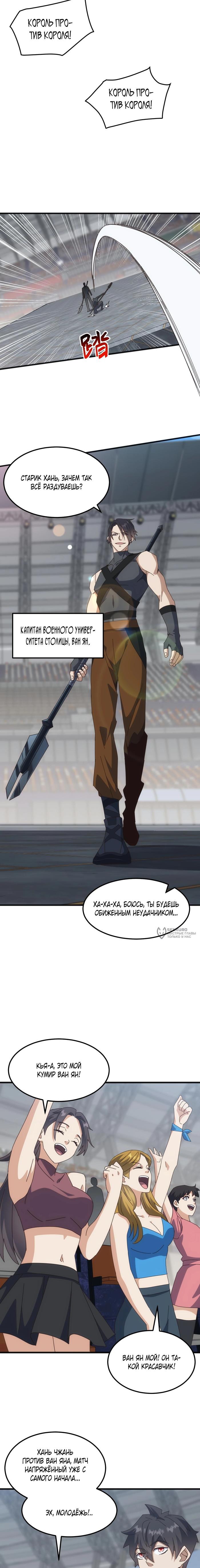 Страница 14 главы 17 манги Битва тысячи рас: Я укрощу всех чудовищ / Domestication of Divine Beasts at the Beginning
