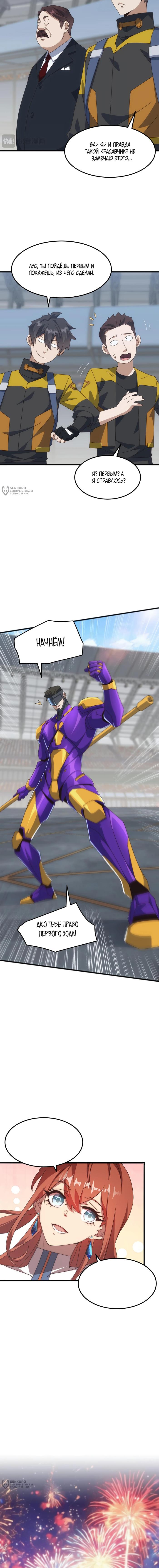 Страница 15 главы 17 манги Битва тысячи рас: Я укрощу всех чудовищ / Domestication of Divine Beasts at the Beginning