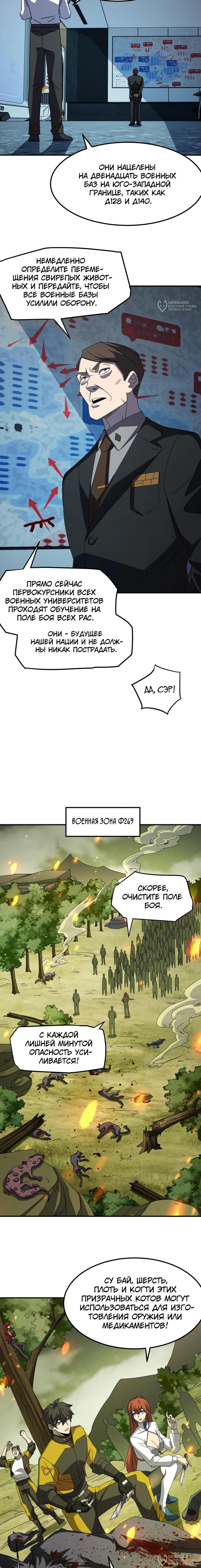 Страница 4 главы 5 манги Битва тысячи рас: Я укрощу всех чудовищ / Domestication of Divine Beasts at the Beginning