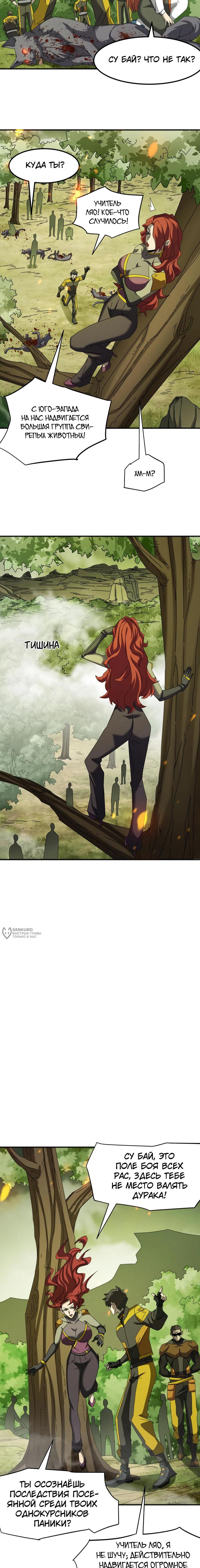 Страница 6 главы 5 манги Битва тысячи рас: Я укрощу всех чудовищ / Domestication of Divine Beasts at the Beginning