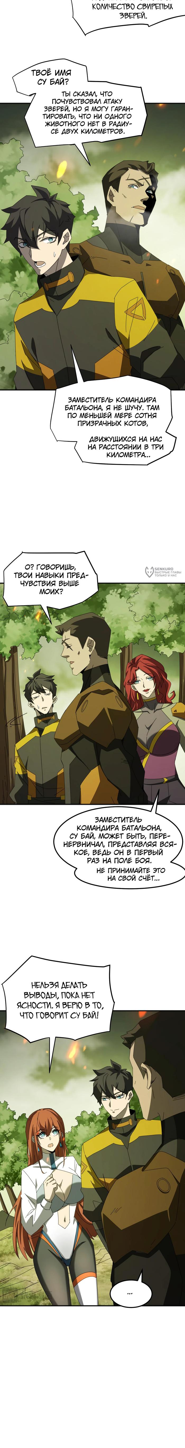 Страница 7 главы 5 манги Битва тысячи рас: Я укрощу всех чудовищ / Domestication of Divine Beasts at the Beginning