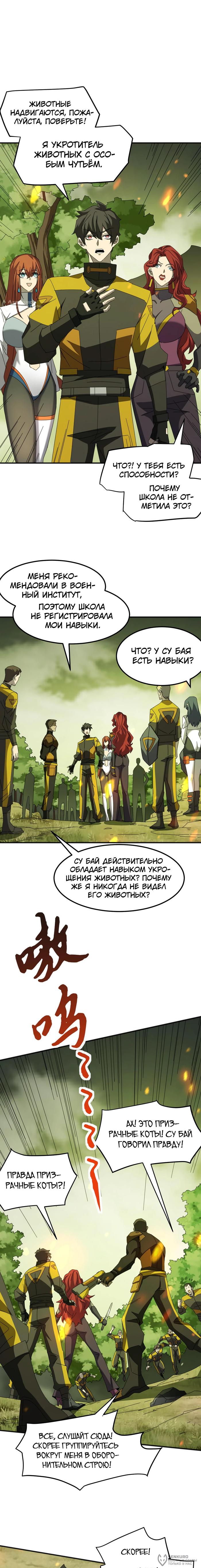 Страница 8 главы 5 манги Битва тысячи рас: Я укрощу всех чудовищ / Domestication of Divine Beasts at the Beginning