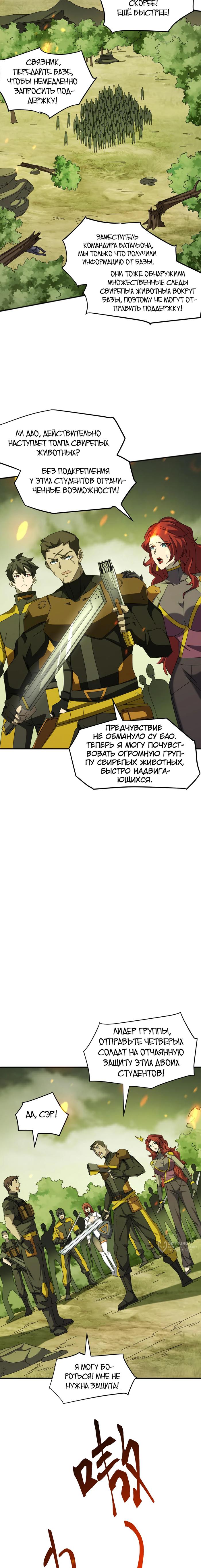 Страница 9 главы 5 манги Битва тысячи рас: Я укрощу всех чудовищ / Domestication of Divine Beasts at the Beginning