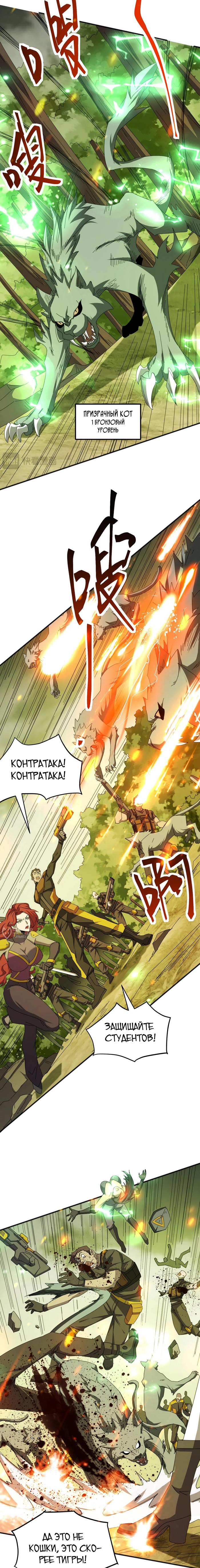 Страница 10 главы 5 манги Битва тысячи рас: Я укрощу всех чудовищ / Domestication of Divine Beasts at the Beginning