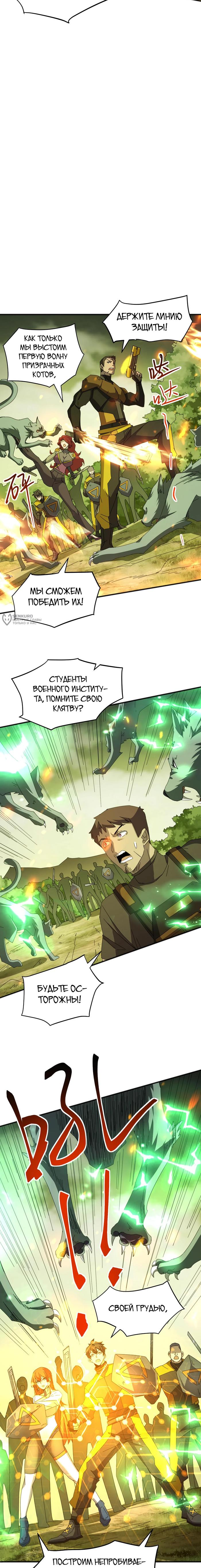Страница 11 главы 5 манги Битва тысячи рас: Я укрощу всех чудовищ / Domestication of Divine Beasts at the Beginning