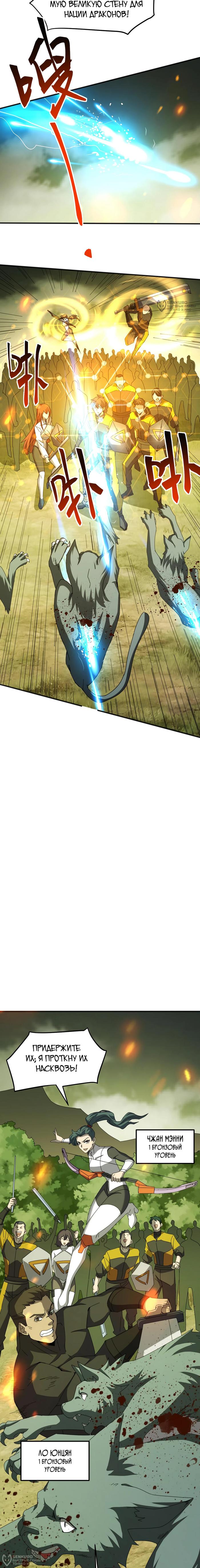 Страница 12 главы 5 манги Битва тысячи рас: Я укрощу всех чудовищ / Domestication of Divine Beasts at the Beginning