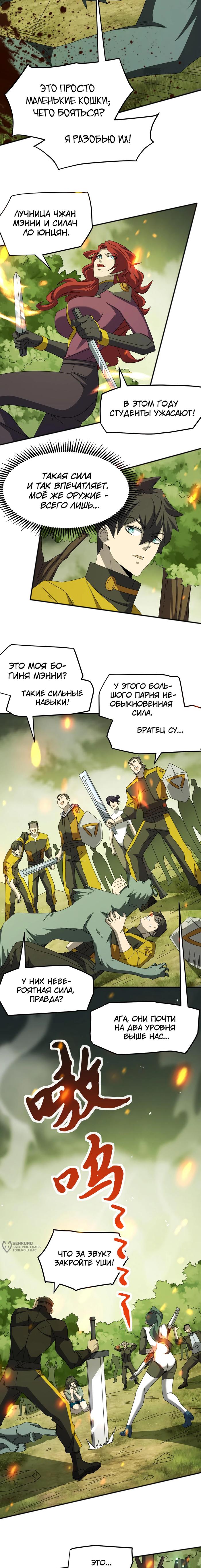 Страница 13 главы 5 манги Битва тысячи рас: Я укрощу всех чудовищ / Domestication of Divine Beasts at the Beginning