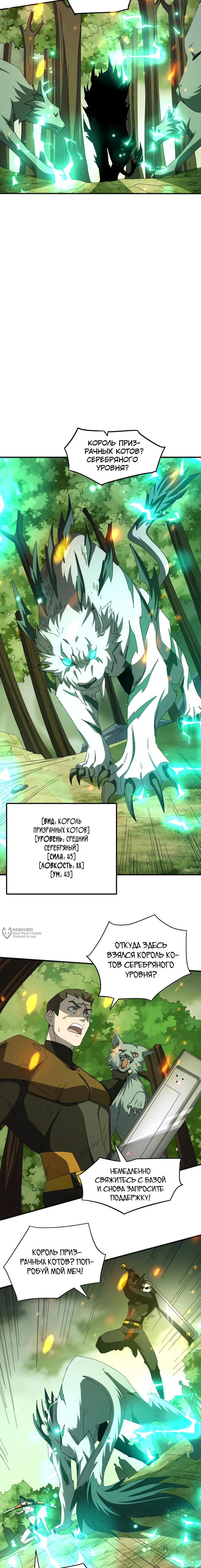 Страница 14 главы 5 манги Битва тысячи рас: Я укрощу всех чудовищ / Domestication of Divine Beasts at the Beginning