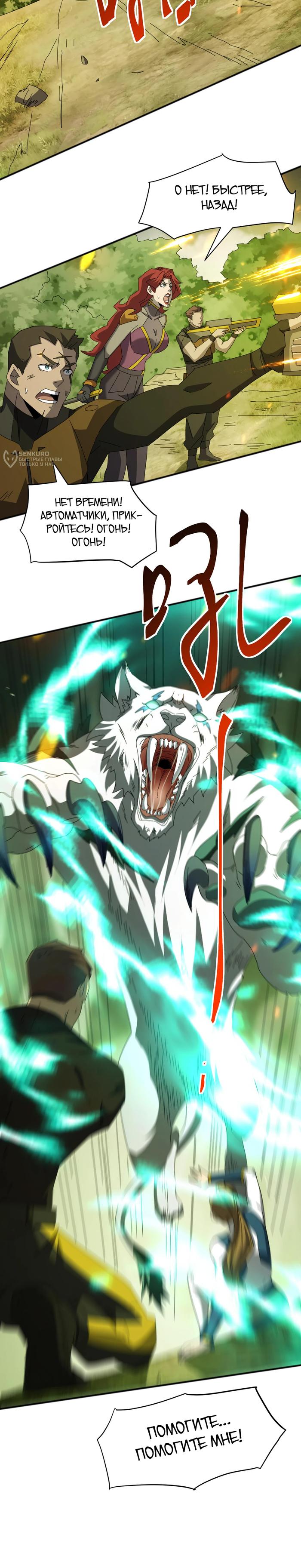 Страница 16 главы 5 манги Битва тысячи рас: Я укрощу всех чудовищ / Domestication of Divine Beasts at the Beginning
