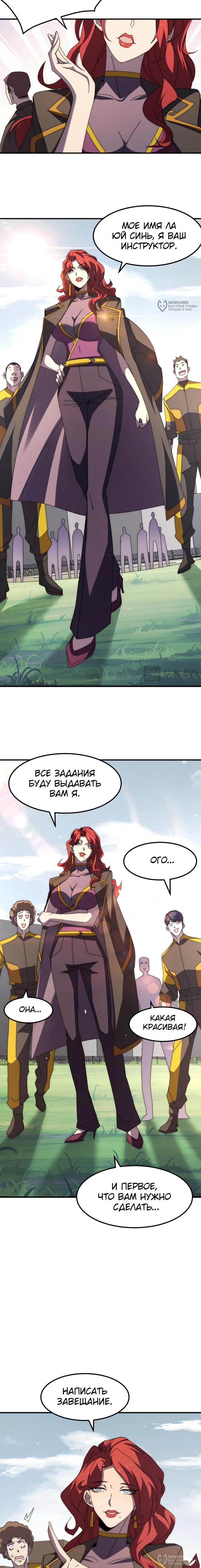 Страница 4 главы 4 манги Битва тысячи рас: Я укрощу всех чудовищ / Domestication of Divine Beasts at the Beginning