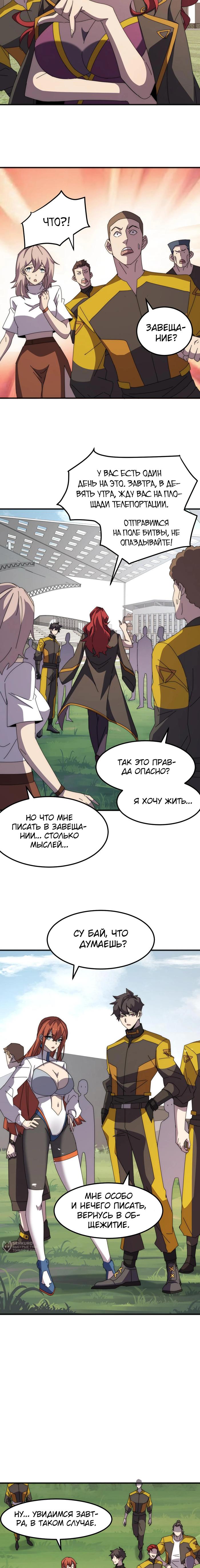 Страница 5 главы 4 манги Битва тысячи рас: Я укрощу всех чудовищ / Domestication of Divine Beasts at the Beginning