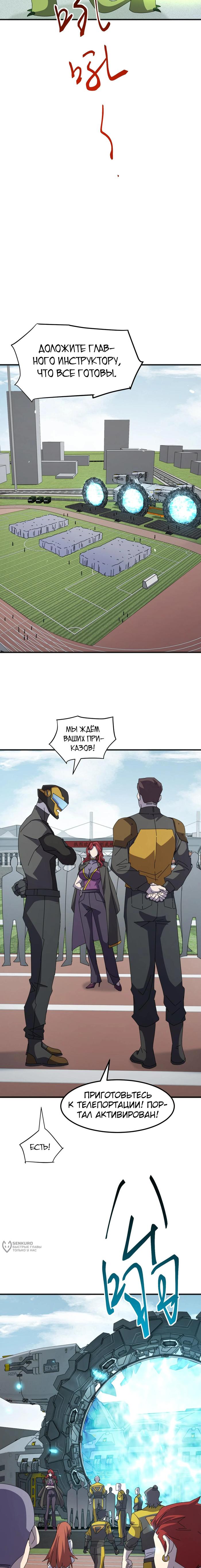 Страница 9 главы 4 манги Битва тысячи рас: Я укрощу всех чудовищ / Domestication of Divine Beasts at the Beginning