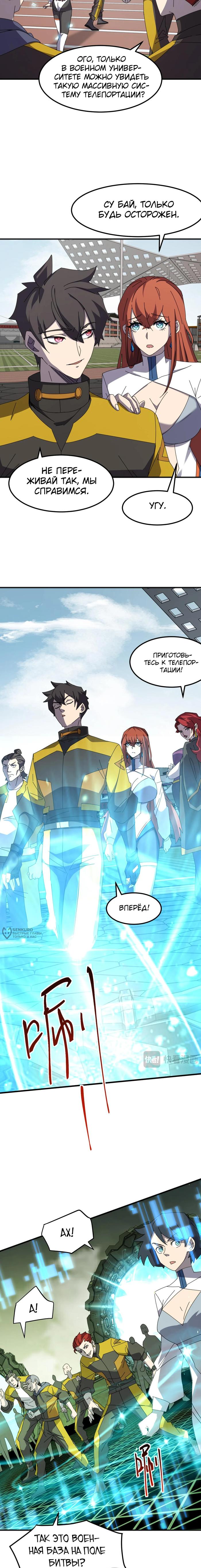 Страница 10 главы 4 манги Битва тысячи рас: Я укрощу всех чудовищ / Domestication of Divine Beasts at the Beginning