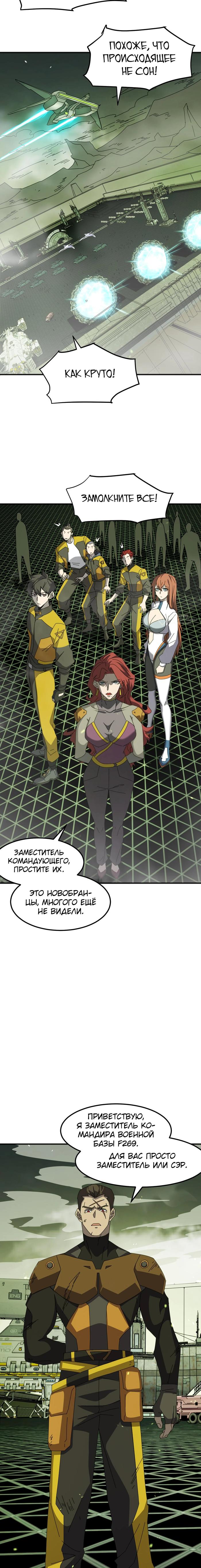 Страница 11 главы 4 манги Битва тысячи рас: Я укрощу всех чудовищ / Domestication of Divine Beasts at the Beginning