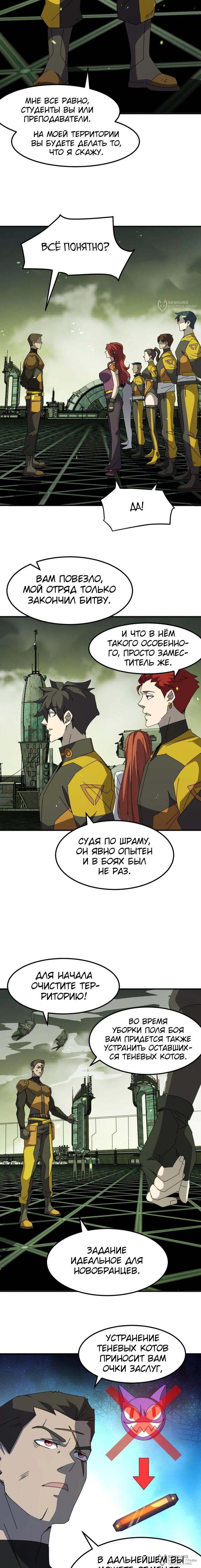 Страница 12 главы 4 манги Битва тысячи рас: Я укрощу всех чудовищ / Domestication of Divine Beasts at the Beginning