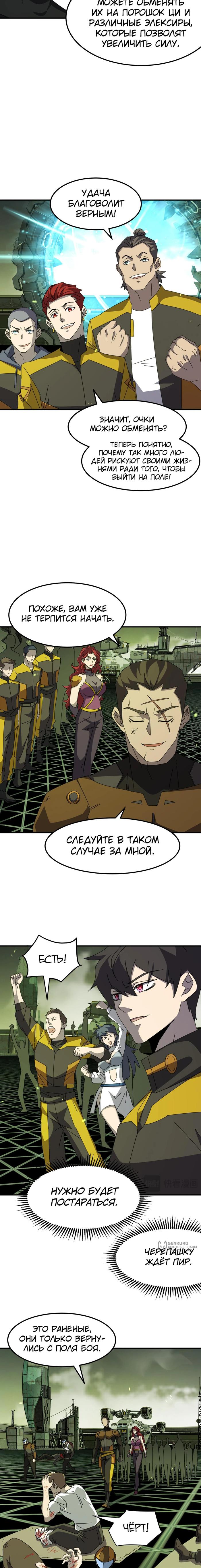 Страница 13 главы 4 манги Битва тысячи рас: Я укрощу всех чудовищ / Domestication of Divine Beasts at the Beginning