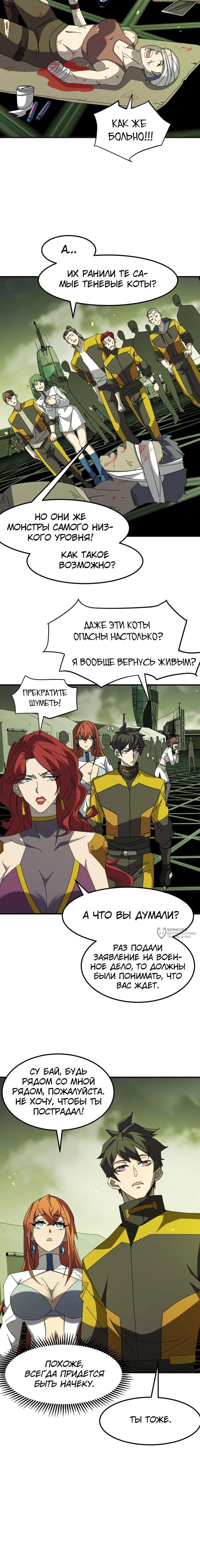 Страница 14 главы 4 манги Битва тысячи рас: Я укрощу всех чудовищ / Domestication of Divine Beasts at the Beginning