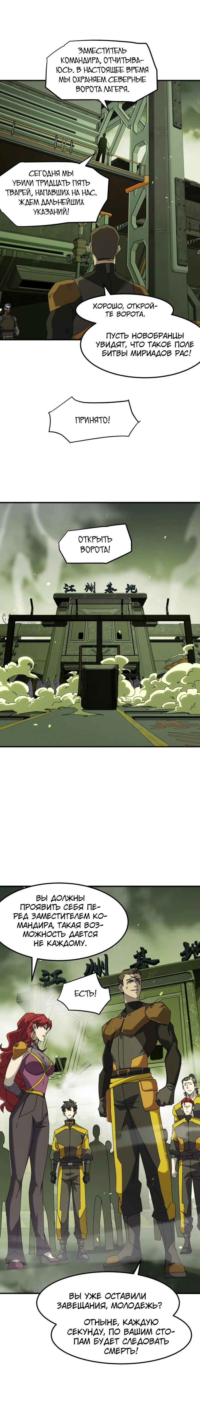 Страница 15 главы 4 манги Битва тысячи рас: Я укрощу всех чудовищ / Domestication of Divine Beasts at the Beginning
