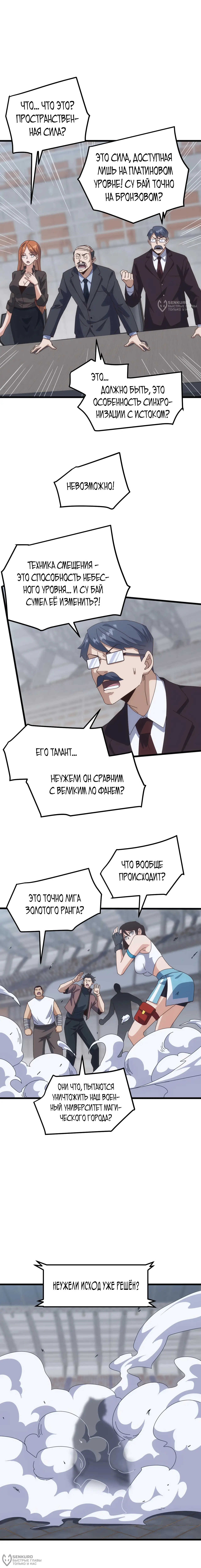 Страница 4 главы 22 манги Битва тысячи рас: Я укрощу всех чудовищ / Domestication of Divine Beasts at the Beginning