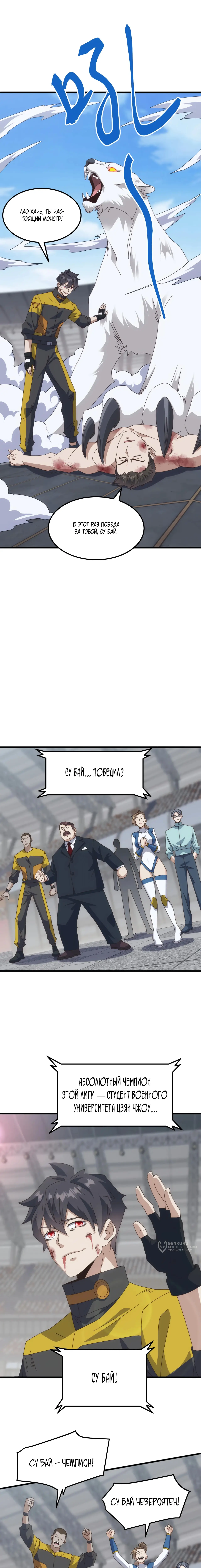 Страница 5 главы 22 манги Битва тысячи рас: Я укрощу всех чудовищ / Domestication of Divine Beasts at the Beginning