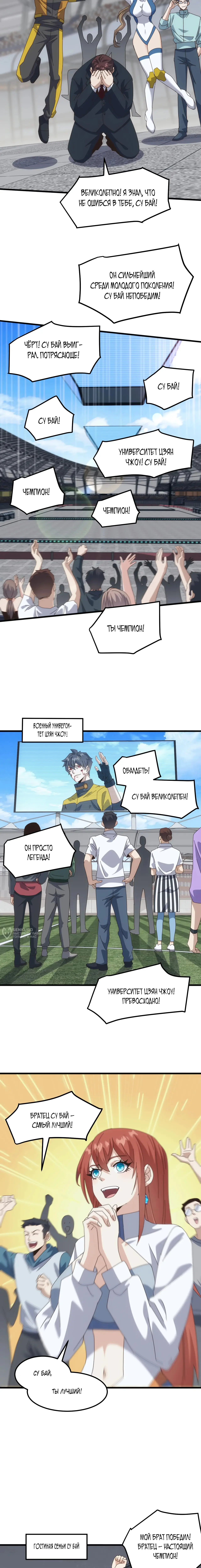 Страница 6 главы 22 манги Битва тысячи рас: Я укрощу всех чудовищ / Domestication of Divine Beasts at the Beginning