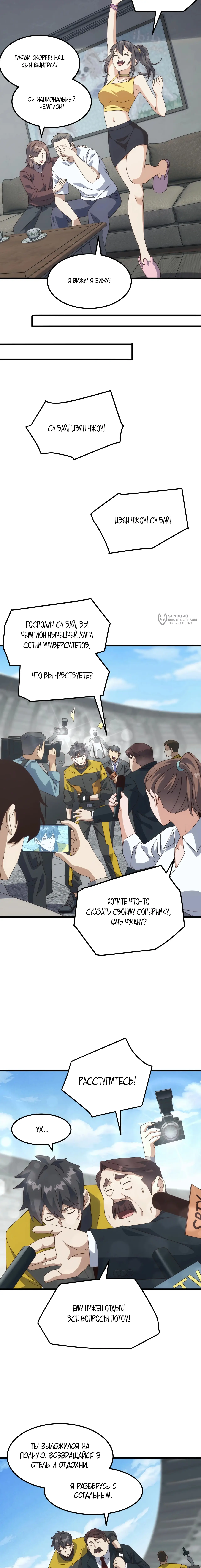 Страница 7 главы 22 манги Битва тысячи рас: Я укрощу всех чудовищ / Domestication of Divine Beasts at the Beginning