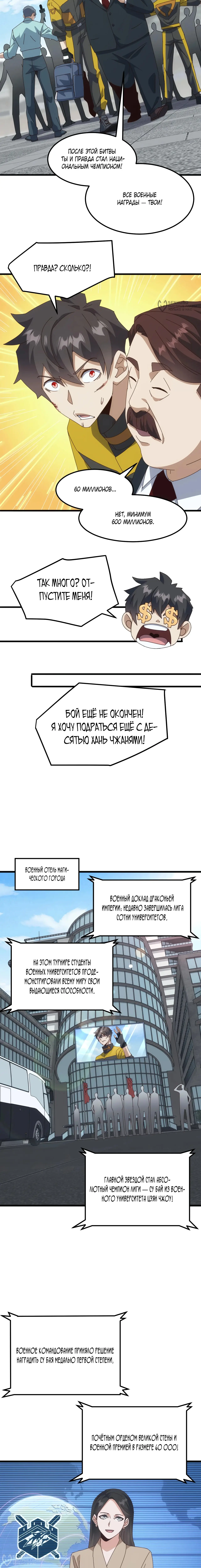 Страница 8 главы 22 манги Битва тысячи рас: Я укрощу всех чудовищ / Domestication of Divine Beasts at the Beginning