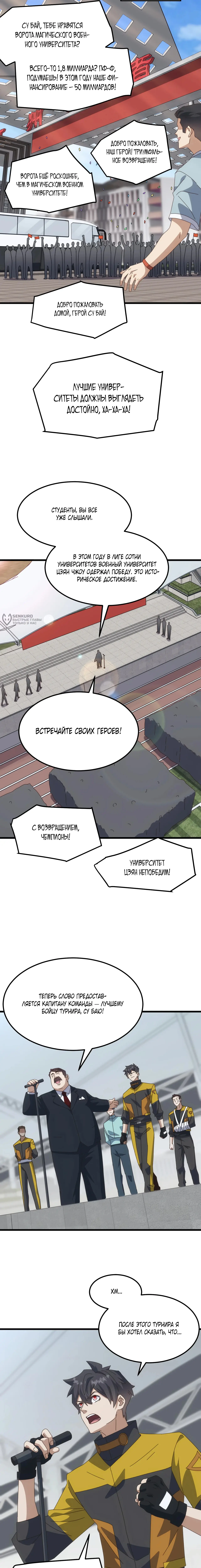 Страница 11 главы 22 манги Битва тысячи рас: Я укрощу всех чудовищ / Domestication of Divine Beasts at the Beginning