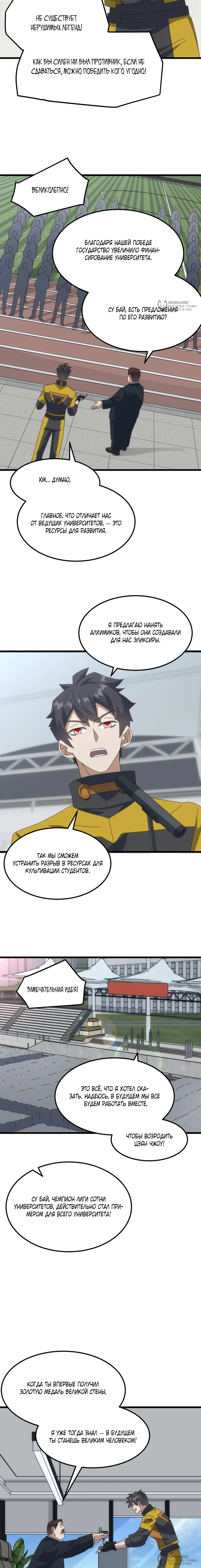 Страница 12 главы 22 манги Битва тысячи рас: Я укрощу всех чудовищ / Domestication of Divine Beasts at the Beginning