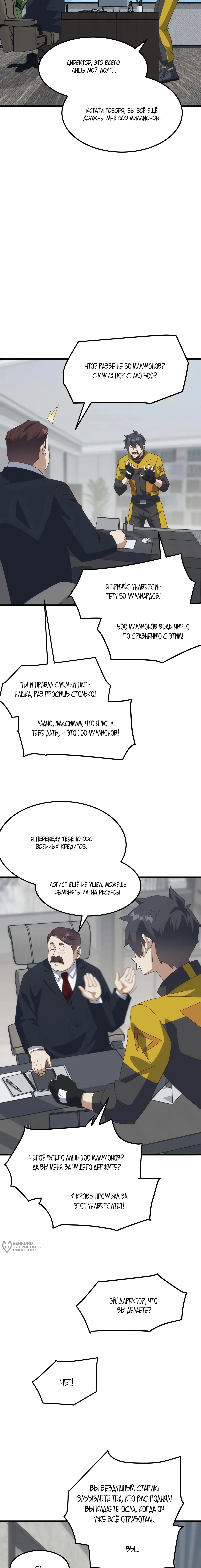 Страница 13 главы 22 манги Битва тысячи рас: Я укрощу всех чудовищ / Domestication of Divine Beasts at the Beginning