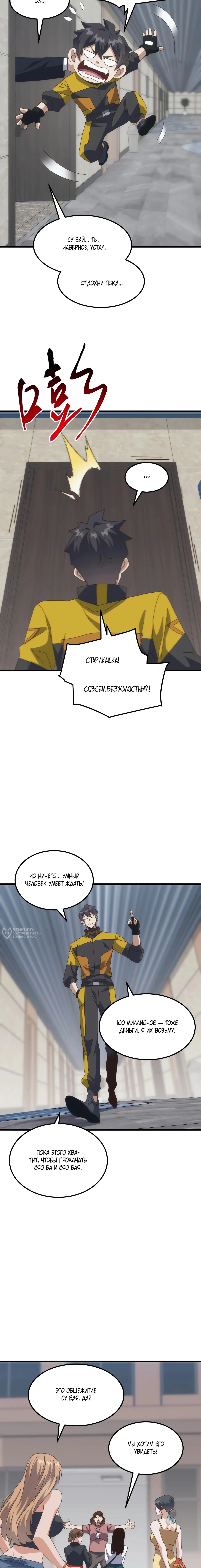 Страница 14 главы 22 манги Битва тысячи рас: Я укрощу всех чудовищ / Domestication of Divine Beasts at the Beginning