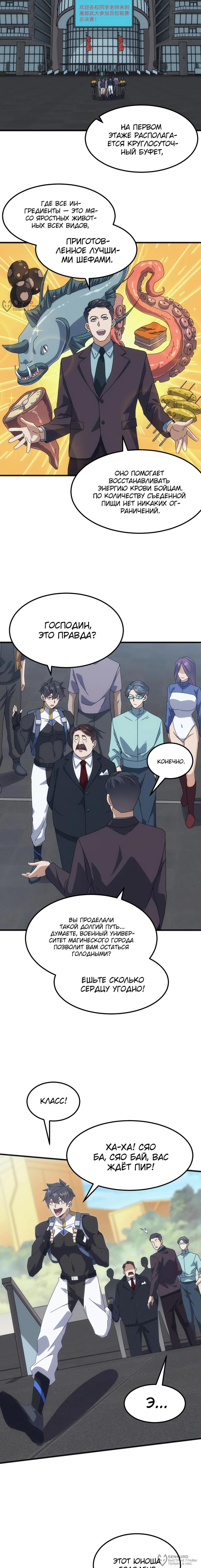 Страница 4 главы 15 манги Битва тысячи рас: Я укрощу всех чудовищ / Domestication of Divine Beasts at the Beginning