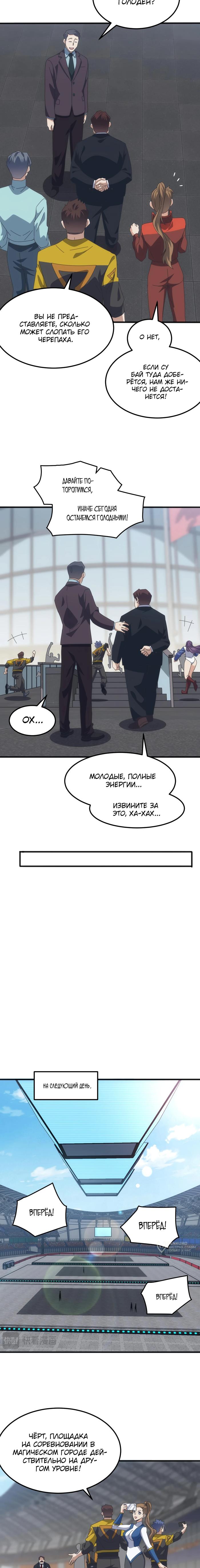 Страница 5 главы 15 манги Битва тысячи рас: Я укрощу всех чудовищ / Domestication of Divine Beasts at the Beginning