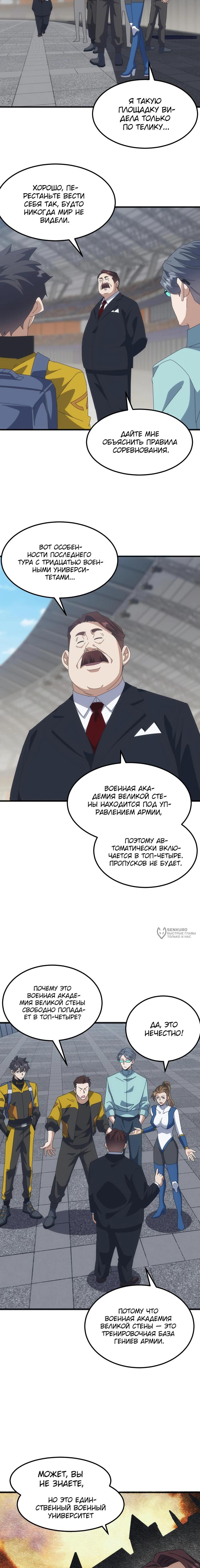 Страница 6 главы 15 манги Битва тысячи рас: Я укрощу всех чудовищ / Domestication of Divine Beasts at the Beginning