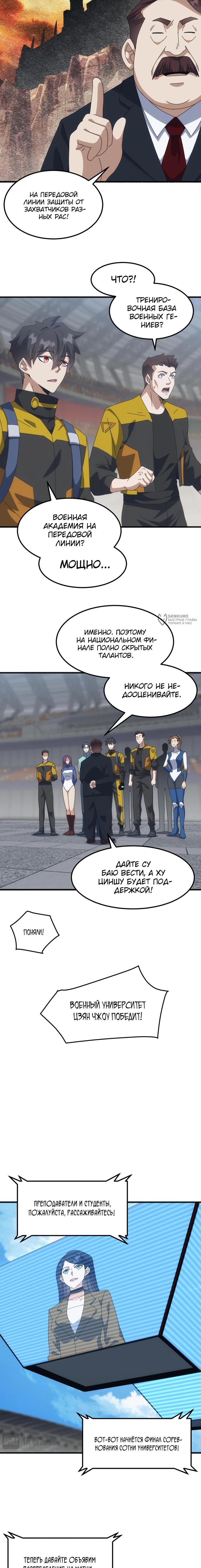 Страница 7 главы 15 манги Битва тысячи рас: Я укрощу всех чудовищ / Domestication of Divine Beasts at the Beginning