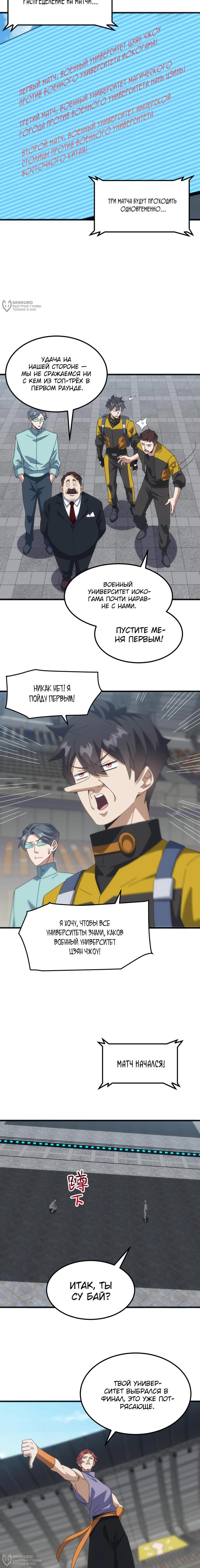 Страница 8 главы 15 манги Битва тысячи рас: Я укрощу всех чудовищ / Domestication of Divine Beasts at the Beginning