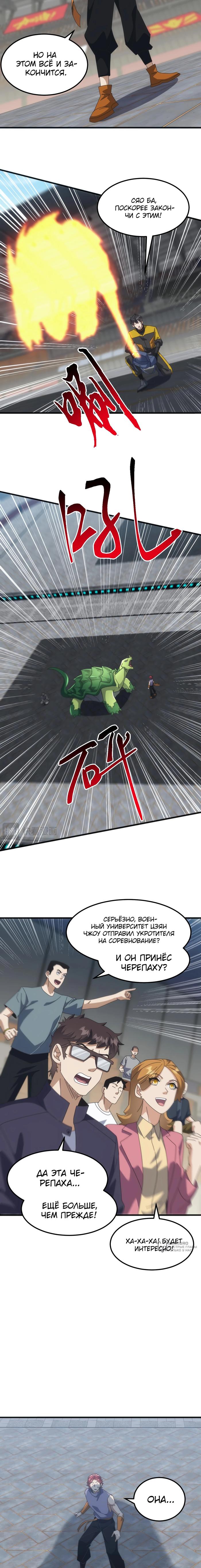 Страница 9 главы 15 манги Битва тысячи рас: Я укрощу всех чудовищ / Domestication of Divine Beasts at the Beginning