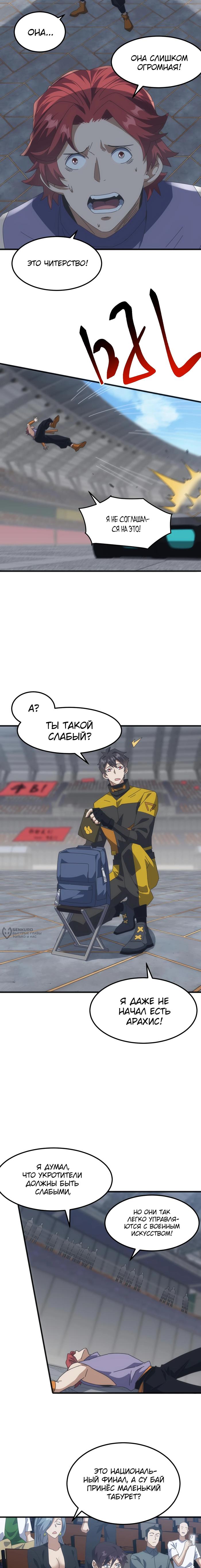 Страница 10 главы 15 манги Битва тысячи рас: Я укрощу всех чудовищ / Domestication of Divine Beasts at the Beginning