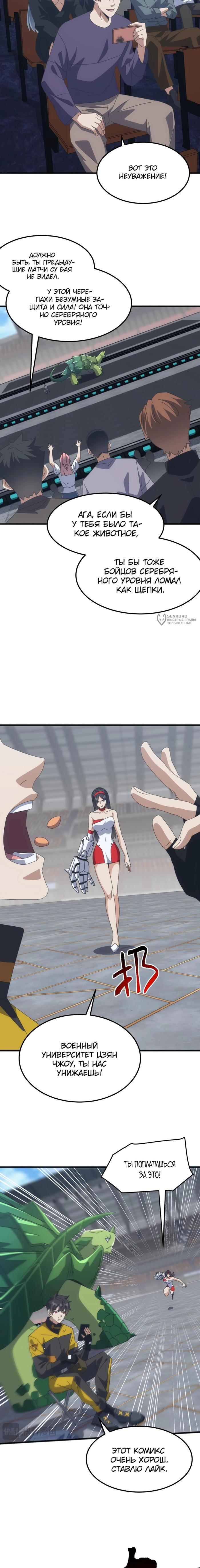 Страница 11 главы 15 манги Битва тысячи рас: Я укрощу всех чудовищ / Domestication of Divine Beasts at the Beginning