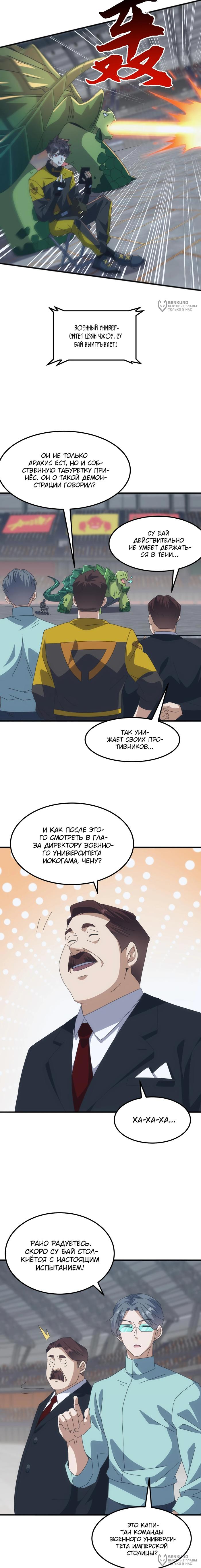 Страница 12 главы 15 манги Битва тысячи рас: Я укрощу всех чудовищ / Domestication of Divine Beasts at the Beginning