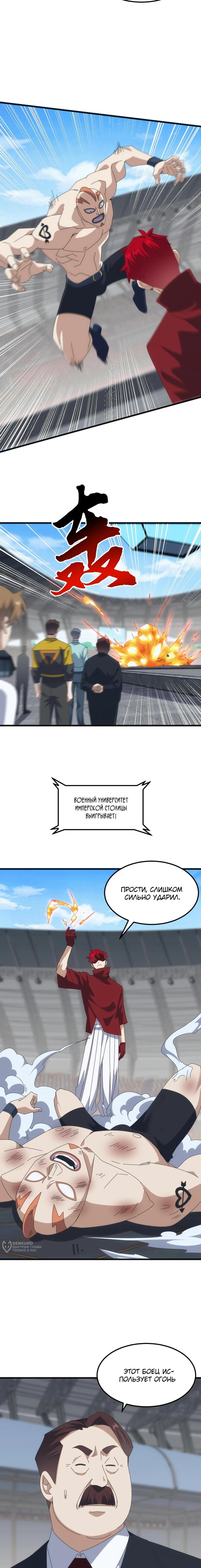 Страница 13 главы 15 манги Битва тысячи рас: Я укрощу всех чудовищ / Domestication of Divine Beasts at the Beginning
