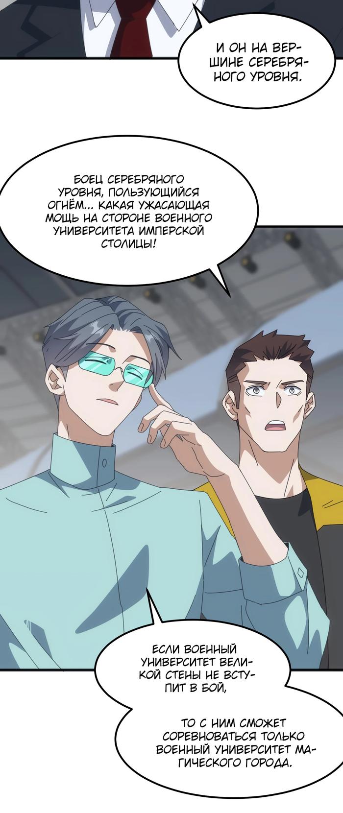 Страница 14 главы 15 манги Битва тысячи рас: Я укрощу всех чудовищ / Domestication of Divine Beasts at the Beginning