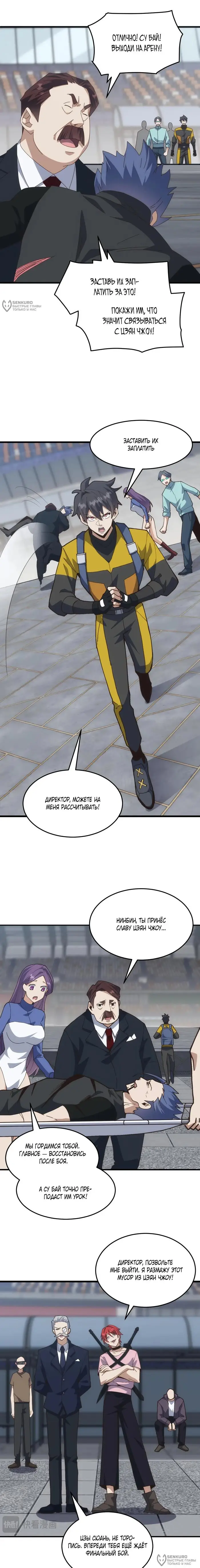 Страница 4 главы 19 манги Битва тысячи рас: Я укрощу всех чудовищ / Domestication of Divine Beasts at the Beginning