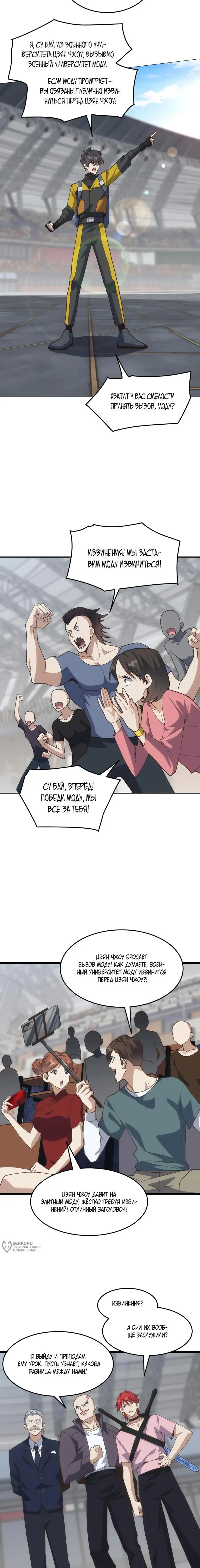 Страница 5 главы 19 манги Битва тысячи рас: Я укрощу всех чудовищ / Domestication of Divine Beasts at the Beginning