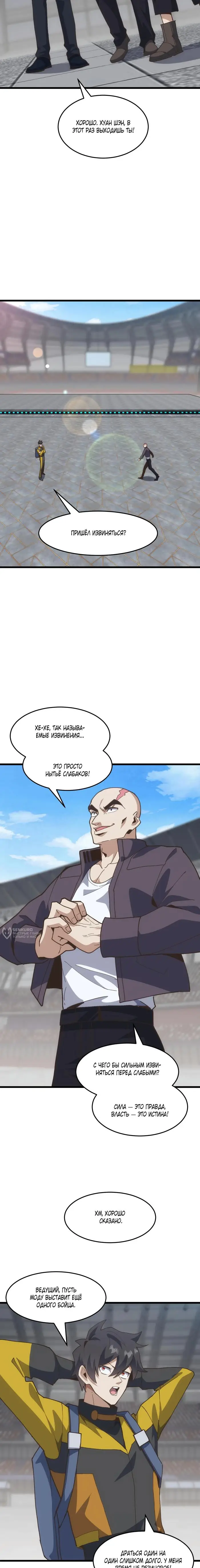 Страница 6 главы 19 манги Битва тысячи рас: Я укрощу всех чудовищ / Domestication of Divine Beasts at the Beginning