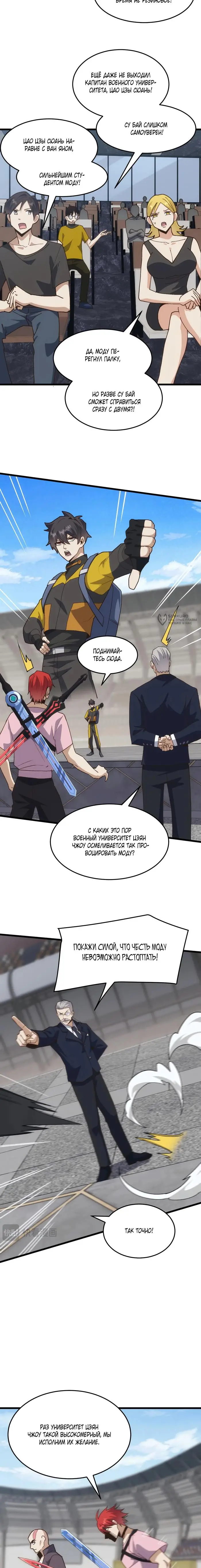 Страница 7 главы 19 манги Битва тысячи рас: Я укрощу всех чудовищ / Domestication of Divine Beasts at the Beginning